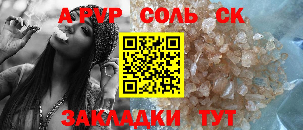 Кудрово  Alpha-PVP СК  Альфа ПВП Соль  Альфа ПВП  APVP СК КРИС  Вход с VPN 