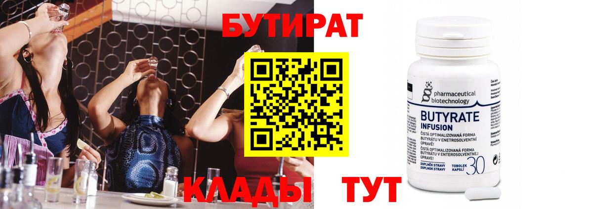 БУТИРАТ 1.4BDO Кудрово
