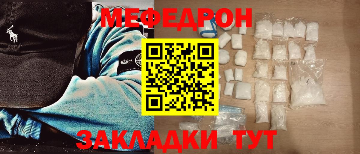 Мефедрон Кудрово