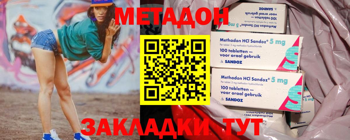 МЕТАДОН кристалл Кудрово